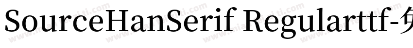 SourceHanSerif Regularttf字体转换